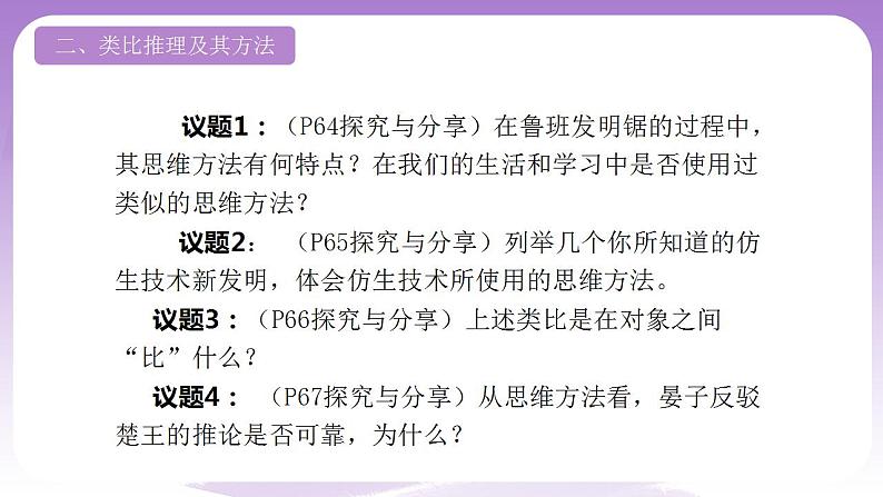 7.2《类比推理及其方法》课件 统编版高中政治选修三第3页