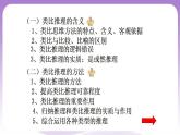7.2《類比推理及其方法》課件 統(tǒng)編版高中政治選修三