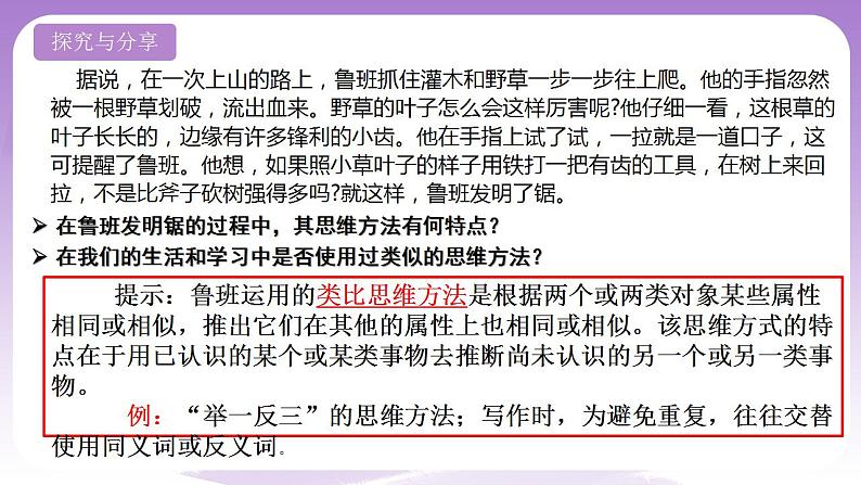 7.2《类比推理及其方法》课件 统编版高中政治选修三第5页