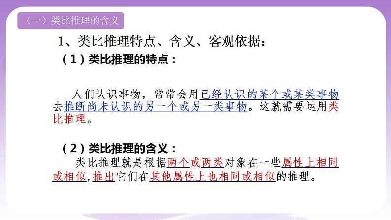 7.2《类比推理及其方法》课件 统编版高中政治选修三第6页