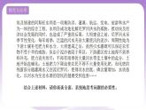 8.1《辯證思維的含義與特征》課件 統(tǒng)編版高中政治選修三