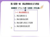 8.1《辯證思維的含義與特征》課件 統(tǒng)編版高中政治選修三