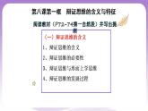 8.1《辩证思维的含义与特征》课件 统编版高中政治选修三