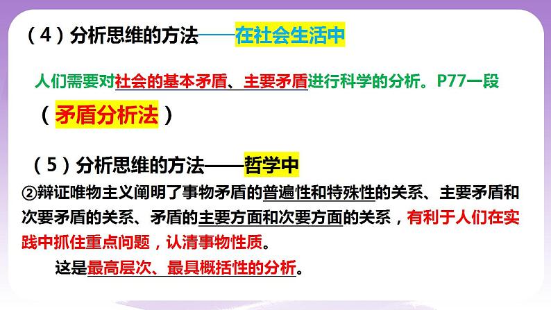 8.2《分析与综合及其辩证关系》课件 统编版高中政治选修三05