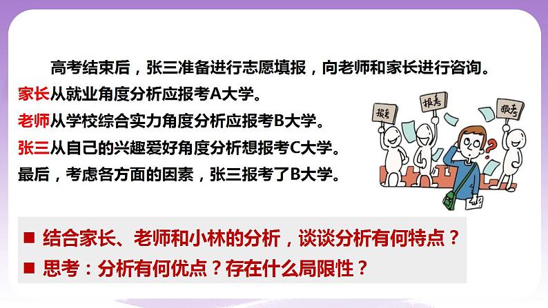 8.2《分析与综合及其辩证关系》课件 统编版高中政治选修三07