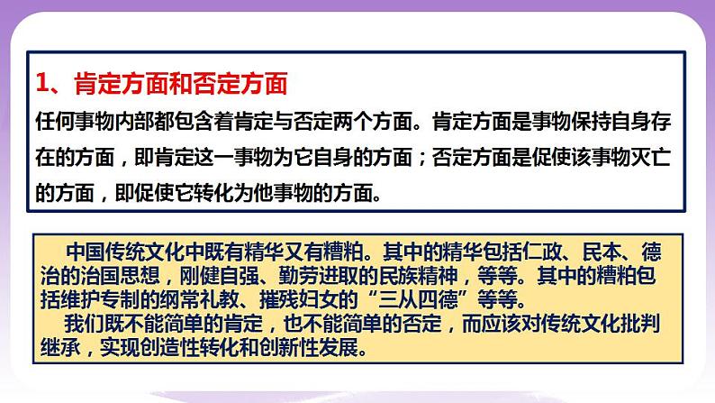 10.1《不作简单肯定或否定》课件 统编版高中政治选修三04