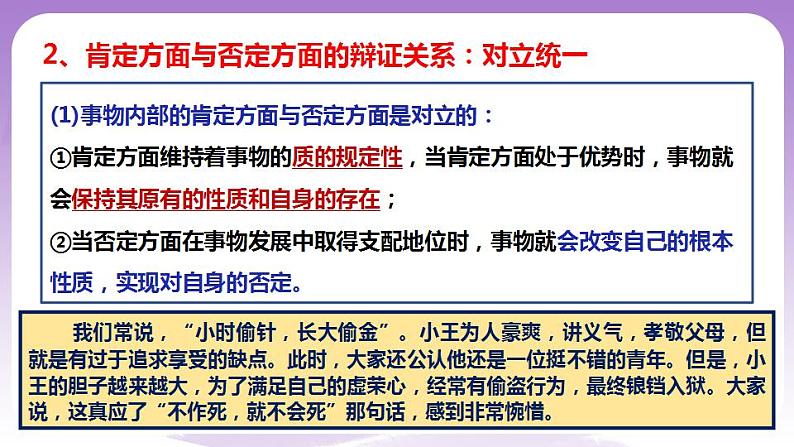 10.1《不作简单肯定或否定》课件 统编版高中政治选修三05