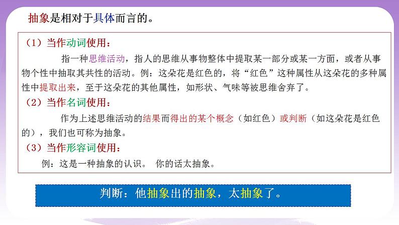 10.2《体会认识发展的历程》课件 统编版高中政治选修三06