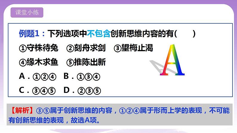 11.1《创新思维的含义与特征》课件 统编版高中政治选修三06