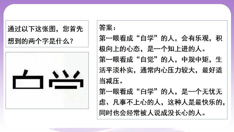 12.1《发散思维与聚合思维的方法》课件 统编版高中政治选修三04