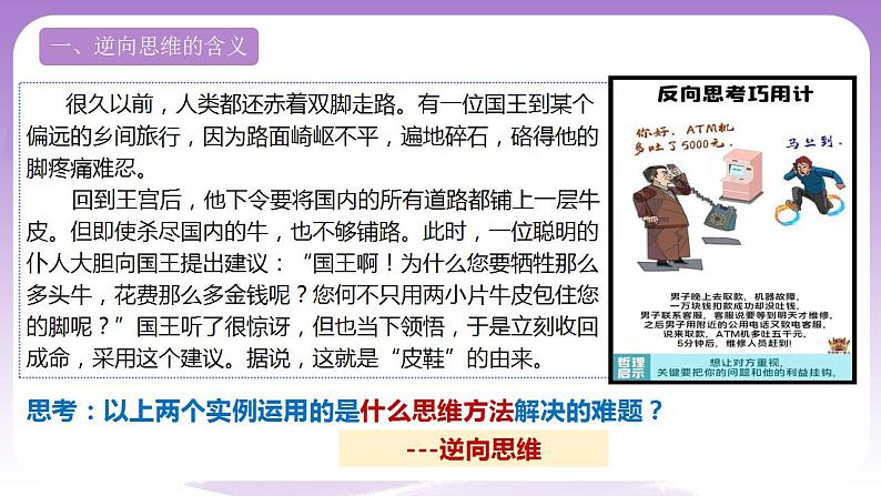 12.2《逆向思维的含义与作用》课件 统编版高中政治选修三第3页