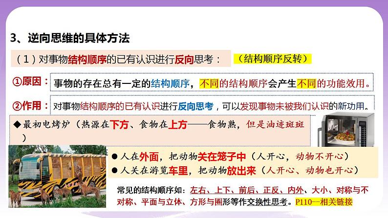 12.2《逆向思维的含义与作用》课件 统编版高中政治选修三第5页