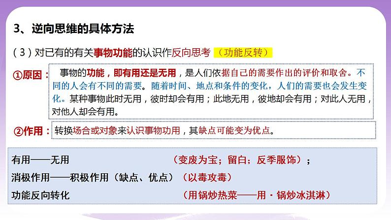 12.2《逆向思维的含义与作用》课件 统编版高中政治选修三第7页