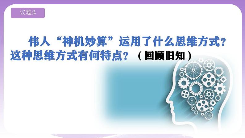 13.2《超前思维的方法与意义》课件 统编版高中政治选修三03