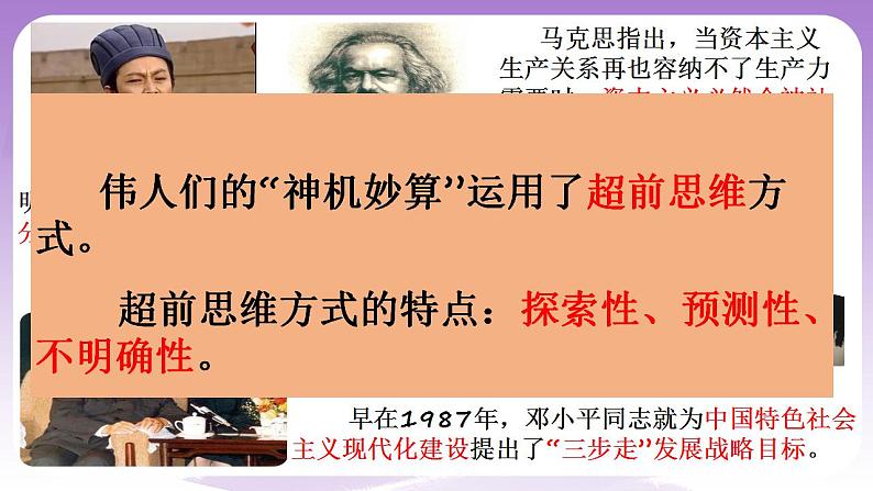 13.2《超前思维的方法与意义》课件 统编版高中政治选修三04