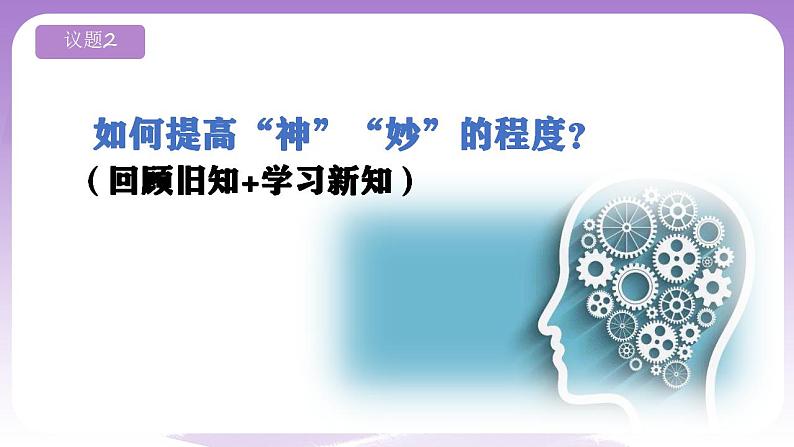 13.2《超前思维的方法与意义》课件 统编版高中政治选修三05