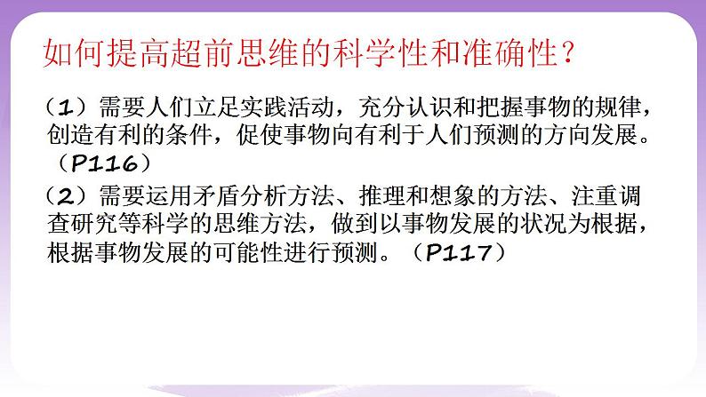 13.2《超前思维的方法与意义》课件 统编版高中政治选修三06