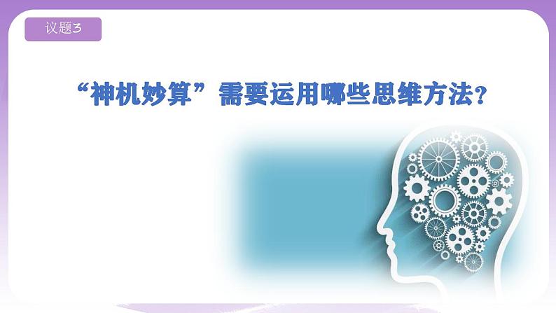 13.2《超前思维的方法与意义》课件 统编版高中政治选修三07