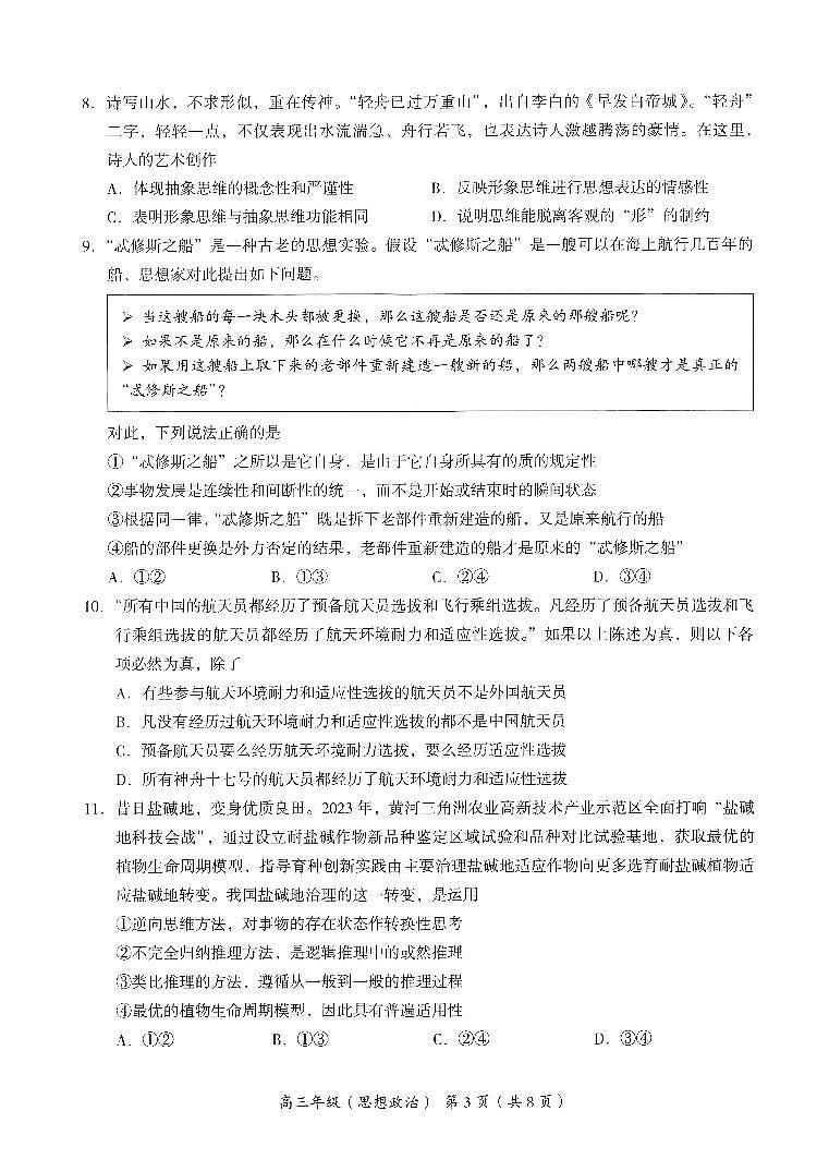 北京海淀区2023-2024高三上学期期末政治试卷及答案第3页