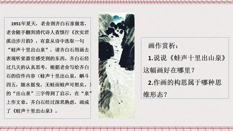 统编版高中政治选修三 1.2《思维形态及其特征》课件08