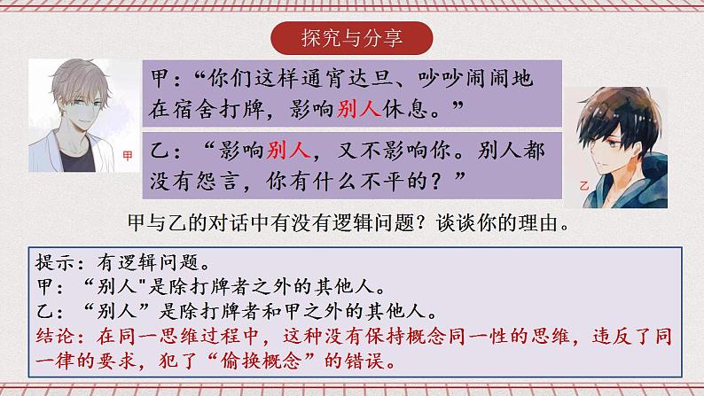 统编版高中政治选修三 2.2《逻辑思维的基本要求》课件04