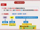 统编版高中政治选修三 4.2《明确概念的方法》课件