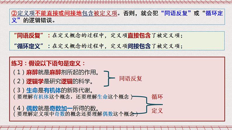 统编版高中政治选修三 4.2《明确概念的方法》课件08