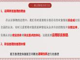 统编版高中政治选修三 6.3《复合判断的演绎推理方法》课件