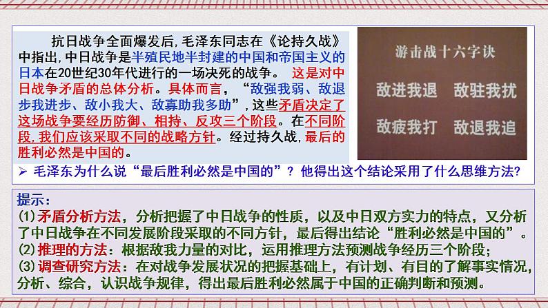 统编版高中政治选修三 13.2《超前思维的方法与意义》课件05