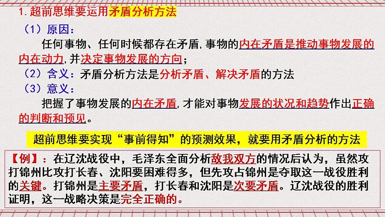 统编版高中政治选修三 13.2《超前思维的方法与意义》课件06