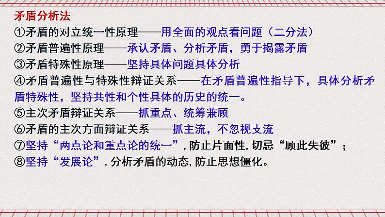 统编版高中政治选修三 13.2《超前思维的方法与意义》课件07