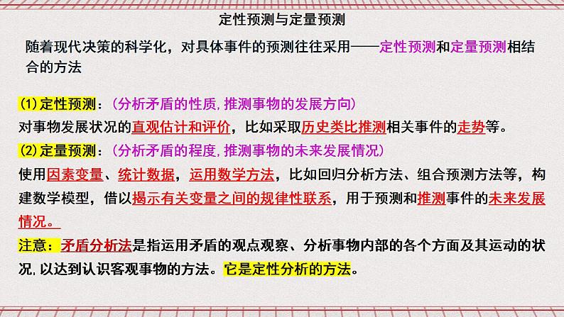 统编版高中政治选修三 13.2《超前思维的方法与意义》课件08