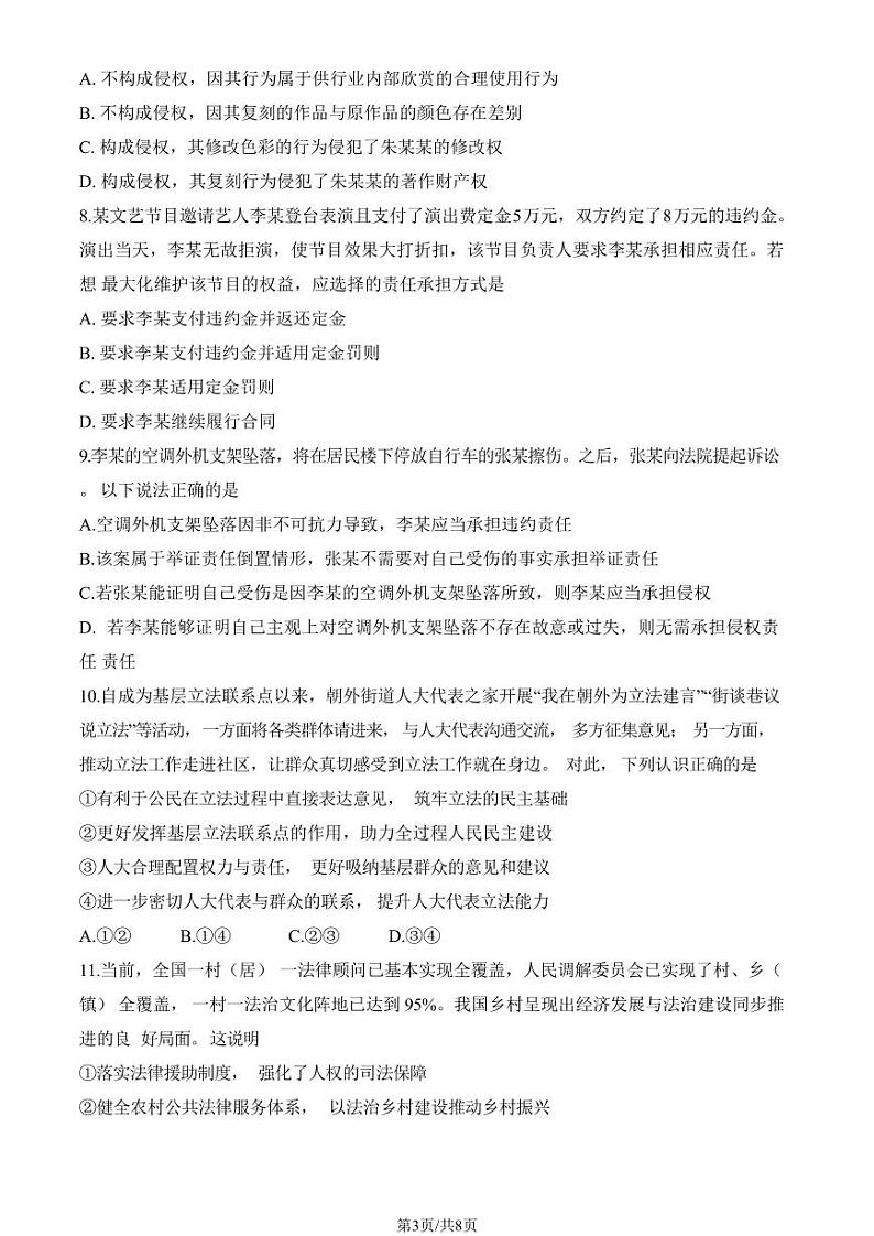 北京市东城区2024届高三上学期期末政治试卷及答案第3页