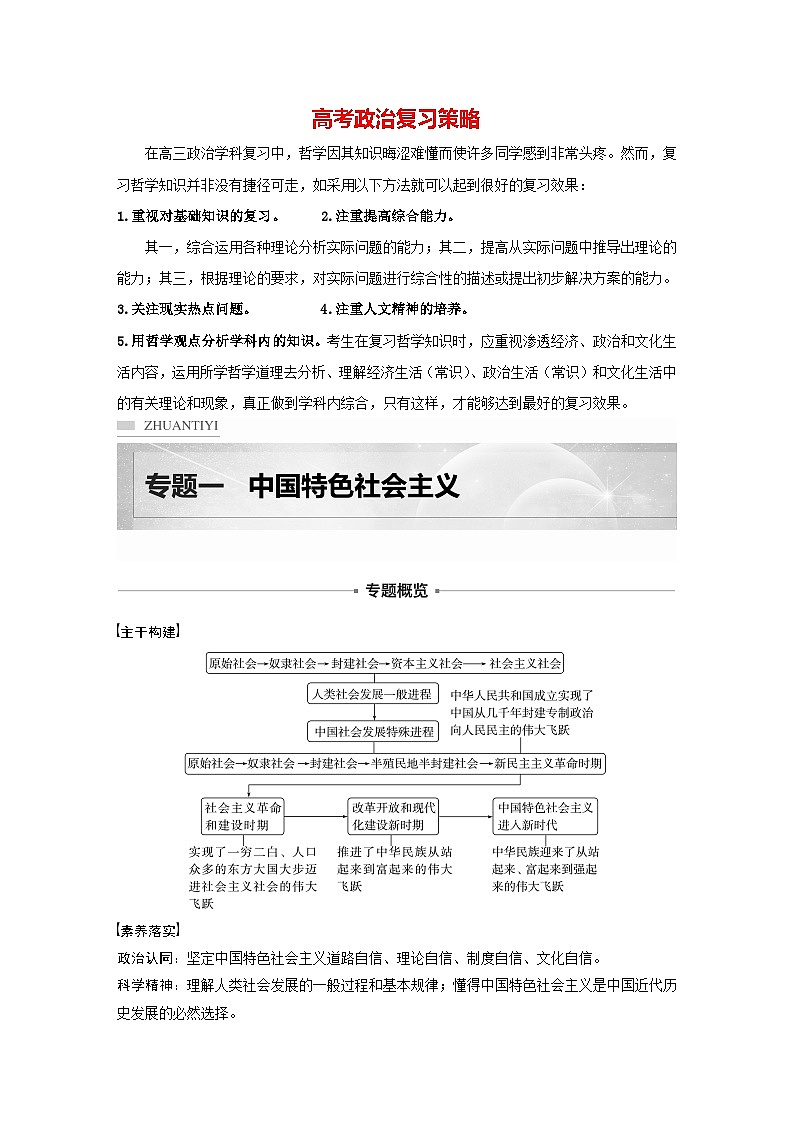 新高考政治二轮复习（新高考版） 专题1　课时1　人类社会的发展进程01