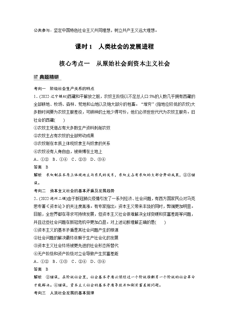 新高考政治二轮复习（新高考版） 专题1　课时1　人类社会的发展进程02