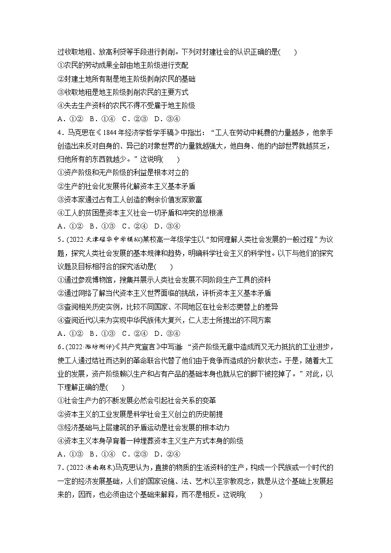 新高考政治二轮复习（新高考版） 专题1　课时1　人类社会的发展进程02