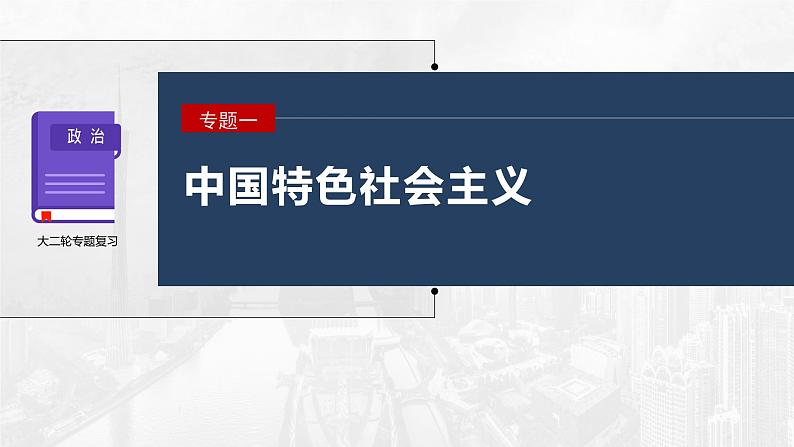 新高考政治二轮复习（新高考版） 专题1　课时1　人类社会的发展进程03