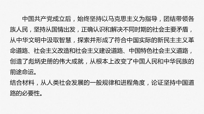 新高考政治二轮复习（新高考版） 专题1　长效热点探究　热点1　积蓄百年伟力，起笔复兴新篇第7页