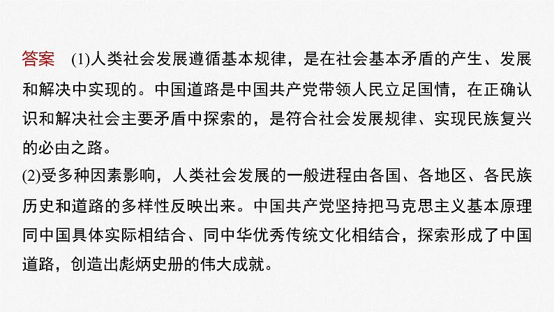 新高考政治二轮复习（新高考版） 专题1　长效热点探究　热点1　积蓄百年伟力，起笔复兴新篇第8页