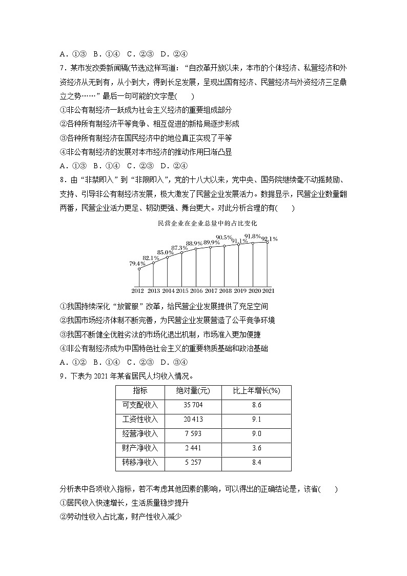 新高考政治二轮复习（新高考版） 专题2　课时1　我国的生产资料所有制与分配制度03