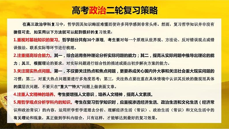 新高考政治二轮复习（新高考版） 专题2　课时1　我国的生产资料所有制与分配制度02