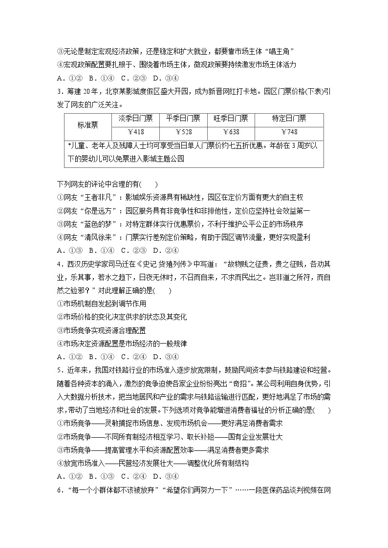 新高考政治二轮复习（新高考版） 专题2　课时2　我国的社会主义市场经济体制02