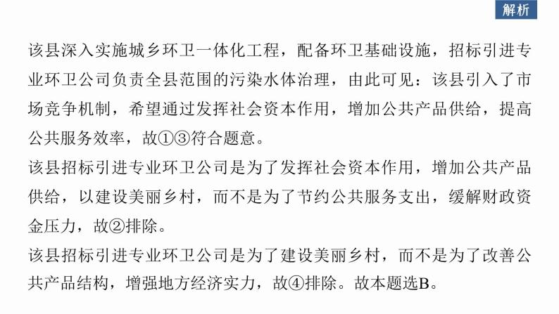 新高考政治二轮复习（新高考版） 专题2　课时2　我国的社会主义市场经济体制08