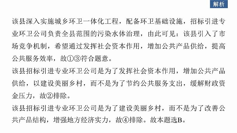 新高考政治二轮复习（新高考版） 专题2　课时2　我国的社会主义市场经济体制08