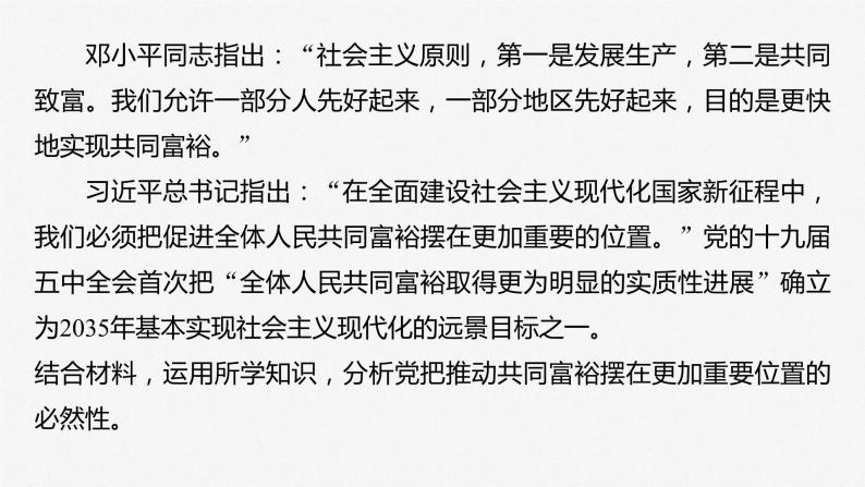 新高考政治二轮复习（新高考版） 专题2　长效热点探究　热点2　推动共同富裕，践行初心使命07