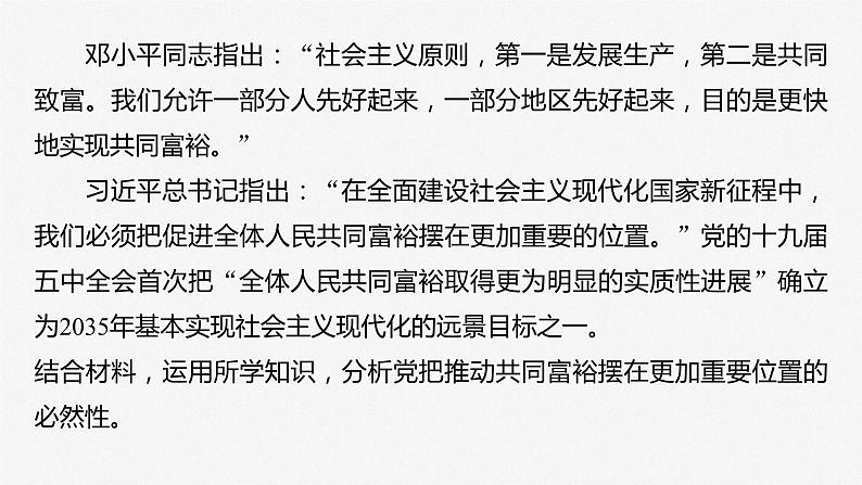 新高考政治二轮复习（新高考版） 专题2　长效热点探究　热点2　推动共同富裕，践行初心使命07