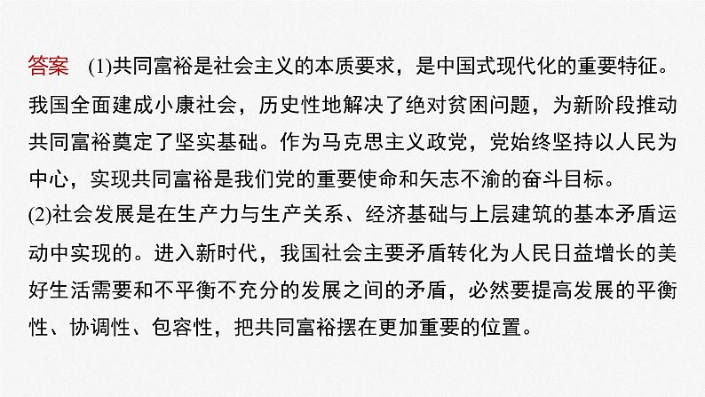 新高考政治二轮复习（新高考版） 专题2　长效热点探究　热点2　推动共同富裕，践行初心使命08