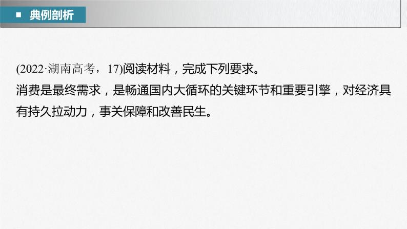 新高考政治二轮复习（新高考版） 专题2　主观题题型突破　经济图表图像类和措施建议类06