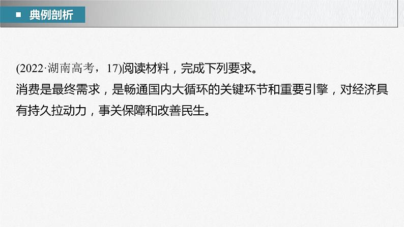 新高考政治二轮复习（新高考版） 专题2　主观题题型突破　经济图表图像类和措施建议类第6页