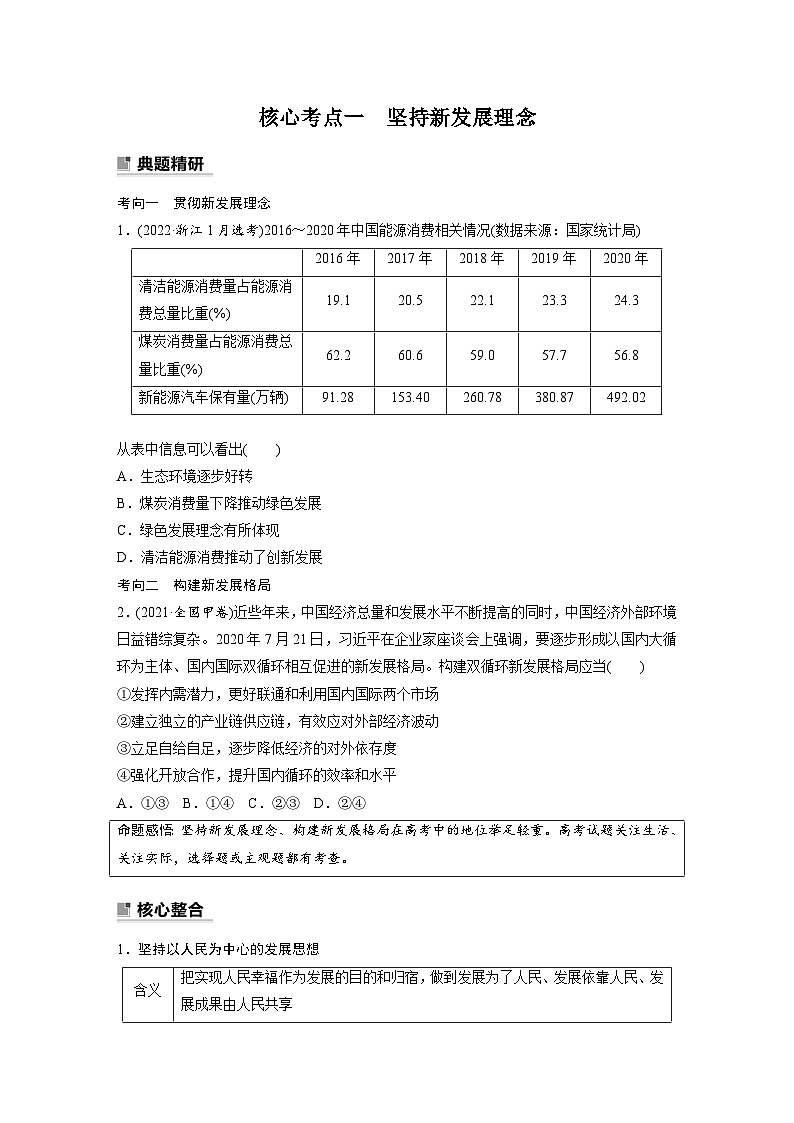 新高考政治二轮复习（新高考版） 专题3　坚持新发展理念　推动高质量发展（学生版）第2页